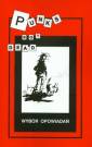 okładka książki - Punks not dead. Wybór opowiadań