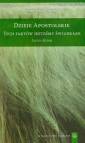 okładka książki - Dzieje Apostolskie