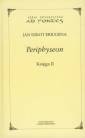 okładka książki - Periphyseon. Księga 2. Seria Dwujęzyczna