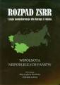 okładka książki - Rozpad ZSRR i jego konsekwencje