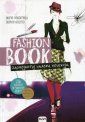 okładka książki - Fashion Book. Zaprojektuj własną