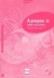 A propos A2. Ćwiczenia (+ CD) - okładka podręcznika