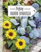 okładka książki - Piękny ogród smakosza