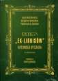 okładka książki - Kolekcja Ex-librisów Antoniego