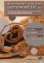 Żywienie i usługi gastronomiczne - okładka podręcznika