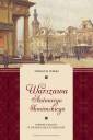 okładka książki - Warszawa Antoniego Słonimskiego