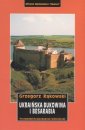 okładka książki - Ukraińska Bukowina i Besarabia.