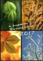 Z księdzem Twardowskim 2017. 4 - okładka książki