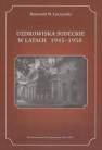 okładka książki - Uzdrowiska Sudeckie w latach 1945-1950