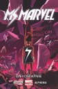 okładka książki - Ms Marvel. Tom 4. Dni ostatnie