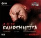 pudełko audiobooku - 451 stopni Fahrenheita