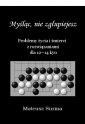 okładka książki - Myśląc nie zgłupiejesz 12-14 kyu