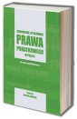 okładka książki - Stanowienie i stosowanie prawa