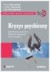 Kryzys psychiczny. Odzyskiwanie - okładka książki