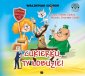 pudełko audiobooku - Cukierku ty łobuzie