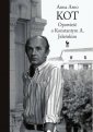 okładka książki - Kot. Opowieść o Konstantym A. Jeleńskim