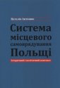 okładka książki - Systema miscewoho samowriaduwannia