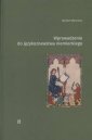 okładka książki - Wprowadzenie do językoznawstwa