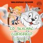 pudełko audiobooku - Co słychać, Cukierku? (CD mp3)