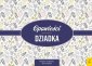 okładka książki - Opowieści dziadka Historie rodzinne