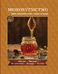 okładka książki - Miodosytnictwo