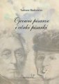 okładka książki - Ojcowie pisarze i córki pisarki