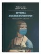 okładka książki - Retoryka okołokoronawirusowa. Szkice