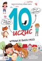 okładka książki - 10 uczuć Wyprawa do świata emocji