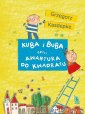 okładka książki - Kuba i Buba czyli awantura do kwadratu