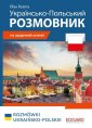 okładka podręcznika - Polski Rozmówki ukraińsko-polskie