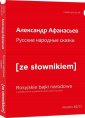 okładka książki - Rosyjskie narodowe bajki z podręcznym