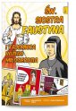 okładka książki - Święta Siostra Faustyna i tajemnica