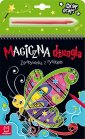 okładka książki - Magiczna dżungla. Zdrapywanka z