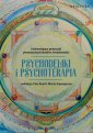 okładka książki - Psychodeliki i psychoterapia