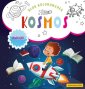 okładka książki - Kosmos. Blok kolorowanek z naklejkami