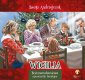 okładka książki - Wigilia - Bożonarodzeniowe opowiastki