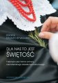 okładka książki - Dla nas to jest świętość. Folkloryzm