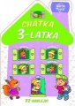 okładka książki - Chatka 3-latka