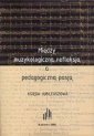 okładka książki - Między muzykologiczną refleksją