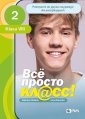 okładka podręcznika - Wsio prosto kl@ss 2 Podręcznik