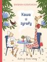 okładka książki - Kawa u żyrafy