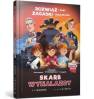 okładka książki - Timmi Tobbson. Skarb wynalazcy