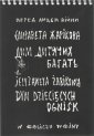 okładka książki - Dym dziecięcych ognisk