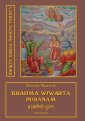 okłakda ebooka - Brahma-Waiwarta-Puranam