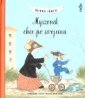 okładka książki - Myszonek chce po swojemu