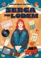 okładka książki - Serca pod lodem