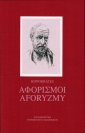 okłakda ebooka - Hippokrates. Aforyzmy