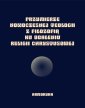 okłakda ebooka - Przymierze nowoczesnej teologii