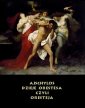 okłakda ebooka - Dzieje Orestesa, czyli Oresteja