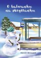 okłakda ebooka - O bałwanku na przystanku